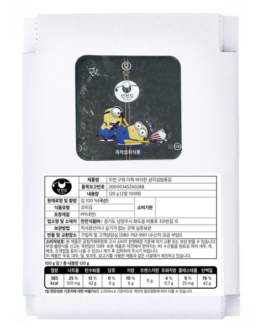 만전김 두번 구워 더욱 바삭한 삼각김밥용김 대용량 리필용, 120g, 1개