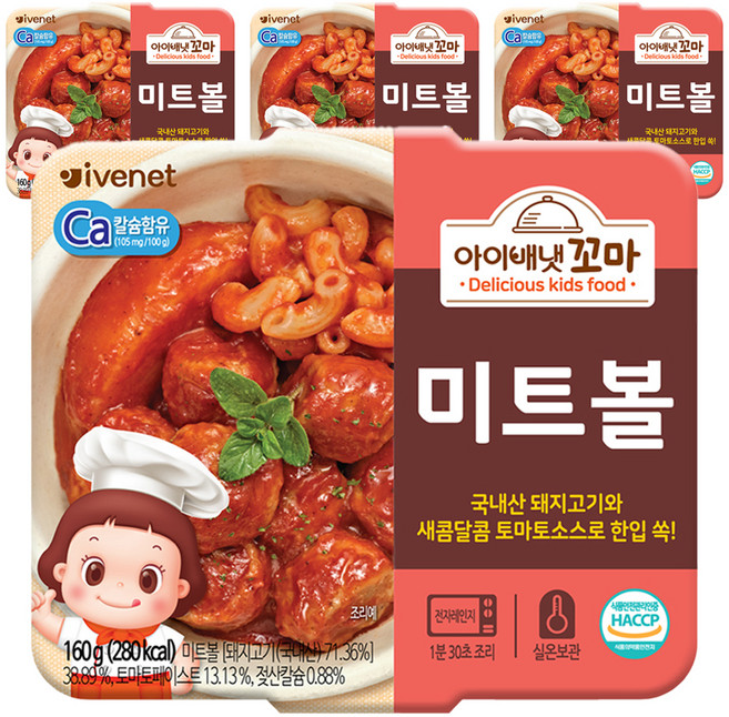 아이배냇 유아용 꼬마 반찬, 미트볼, 160g, 4개