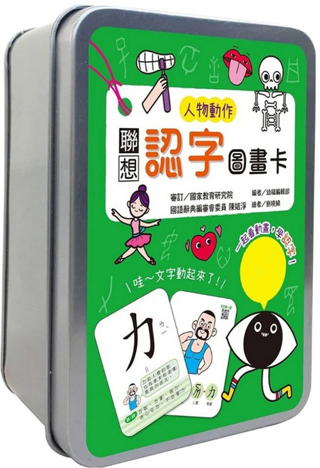 幼福 聯想認字圖畫卡 : 人物動作 1977-7, 1個
