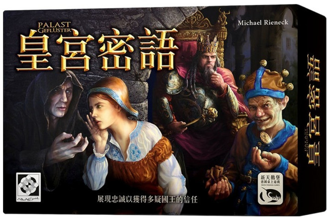 SWAN PANASIA 新天鵝堡 桌遊 皇宮密語 10歲以上 3-5人, 1盒