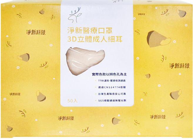 淨新科技 3D立體細耳成人醫療口罩, 拿鐵色, 50片, 1盒