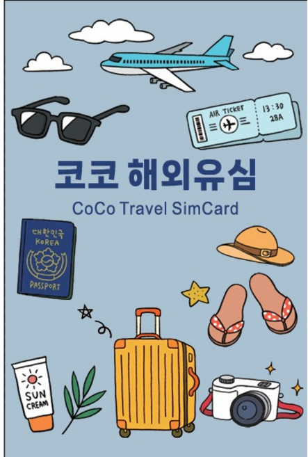 태국유심 완벽 가이드 — 선택 방법부터 주의사항까지