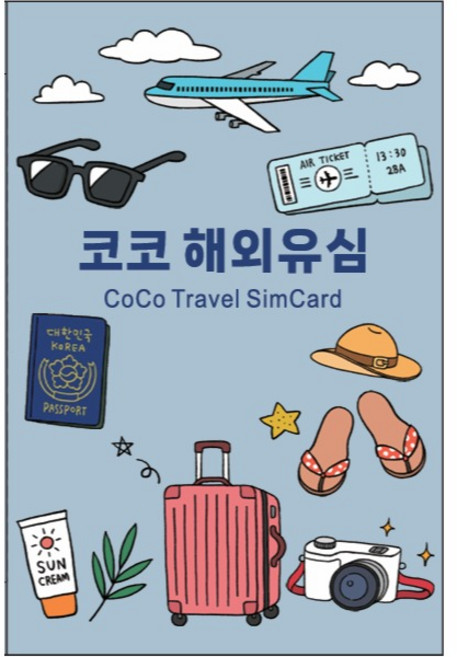 6위 - 코코 싱가포르 말레이시아 인도네시아 태국 베트남 LTE 유심칩, 10일, 매일 2GB 소진시 저속 무제한, 