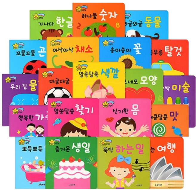 별초롱 그림책 세트 전 20권, 그린키즈