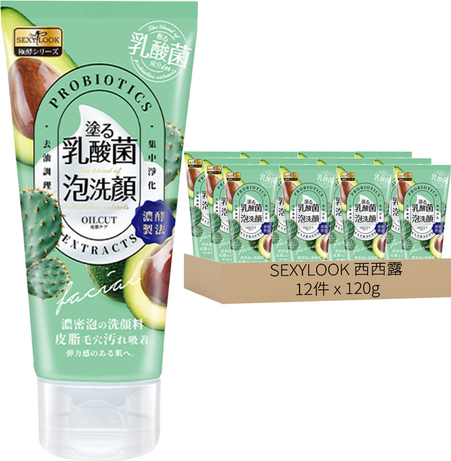 SEXYLOOK 西西露 乳酸菌控油洗面乳 120g 濃密泡沫 有效清潔臉部 洗後保濕不乾澀, 12件