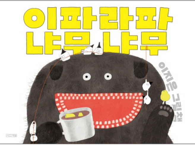 이파라파냐무냐무, 사계절