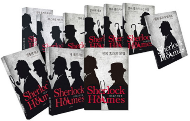 셜록 홈즈 전집 세트 전10권, 문예춘추사, 아서 코난 도일