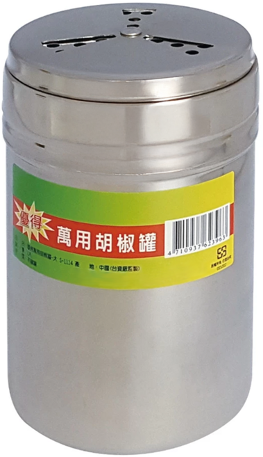 優得 白鐵 萬用胡椒罐 椒鹽罐 大 1罐 S-1114