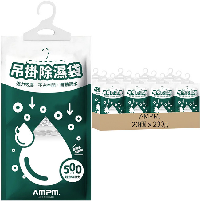 AMPM. 吊掛除濕袋, 230g, 20個