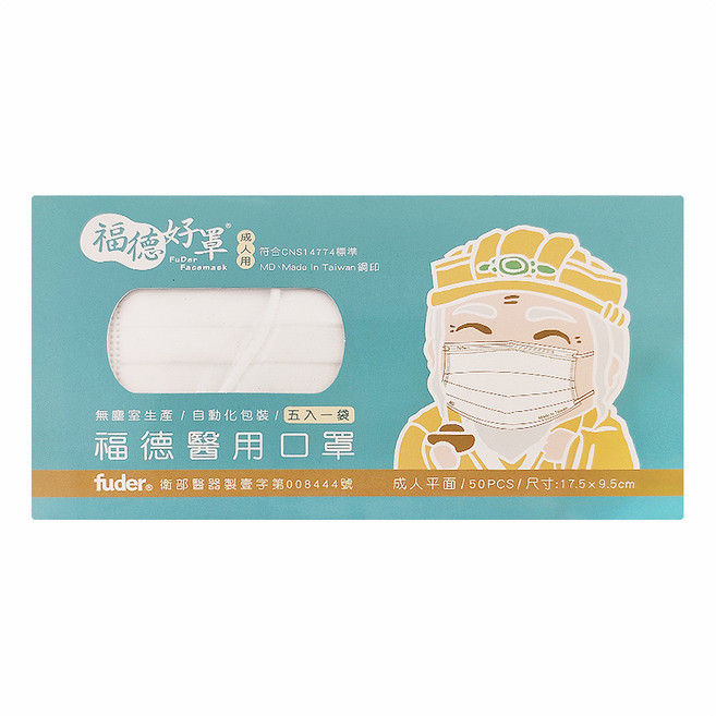 fuder 福德好罩 成人平面醫療口罩, 純真白, 50片, 1盒