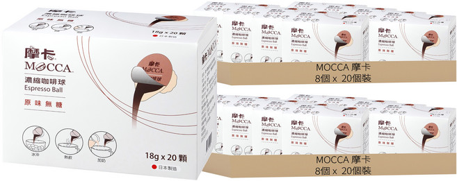 MOCCA 摩卡 濃縮咖啡球 原味無糖, 18g, 16個, 20個裝