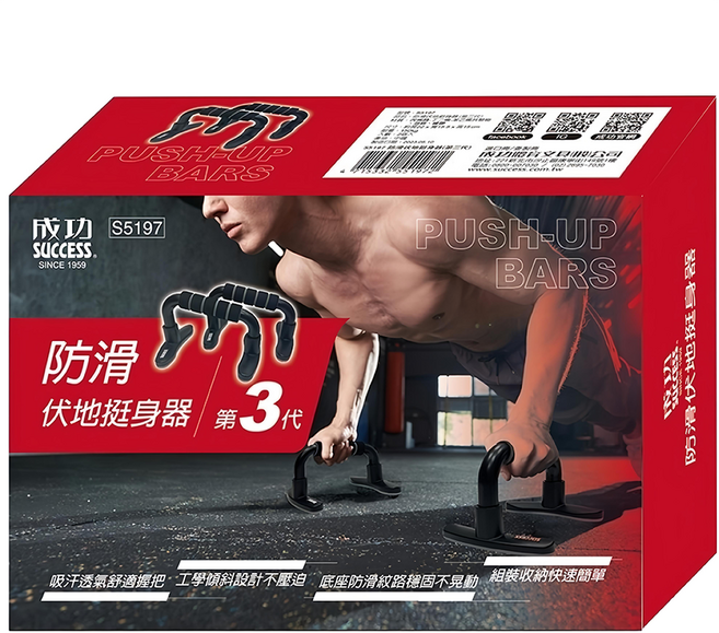 SUCCESS 成功 伏地挺身器 第三代 22 x 15.5 x 15cm, S5197, 黑色