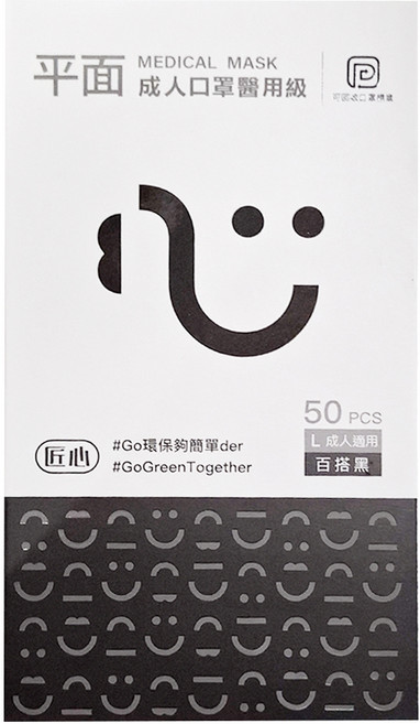 匠心 成人平面醫用口罩, 50片, 1盒, 百搭黑