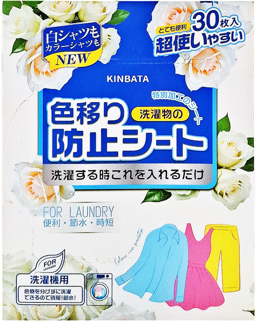 KINBATA 防串染吸色片 11 x 28cm 告別衣物染色煩惱, 30張, 1盒