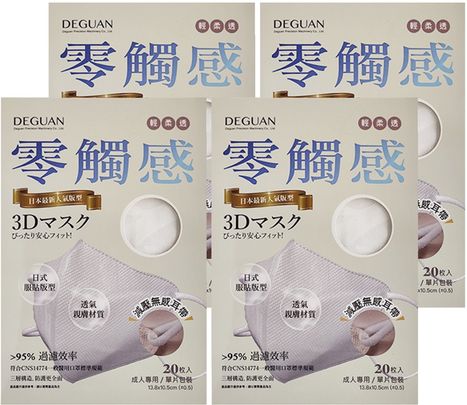 Deguan 德冠 零觸感 成人3D立體醫用口罩, 月牙白, 20片, 4盒