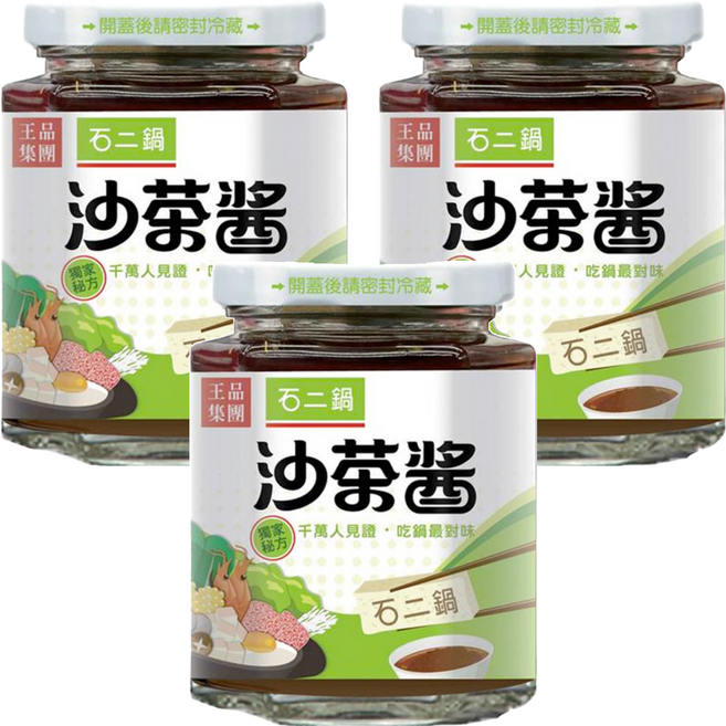 石二鍋 沙茶醬, 240g, 3罐