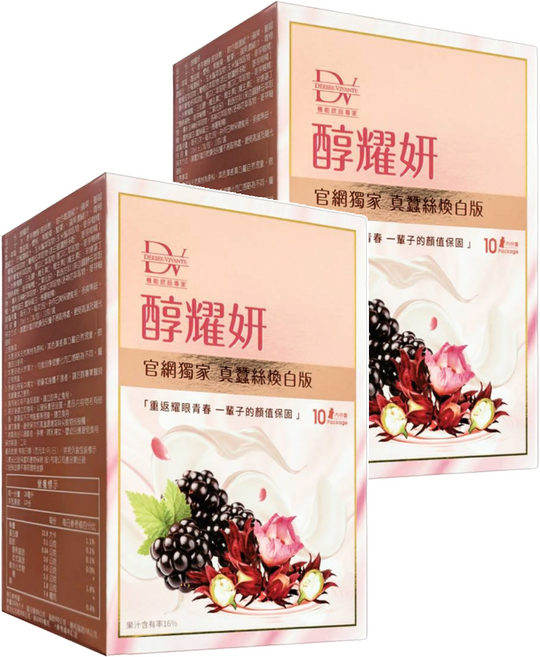 DV 麗彤生醫 醇耀妍 真蠶絲煥白版, 10包, 20ml, 2盒