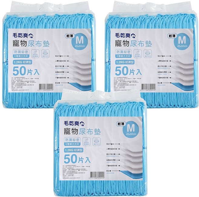 毛乾爽 寵物尿布墊 薄款, 3包, 50片