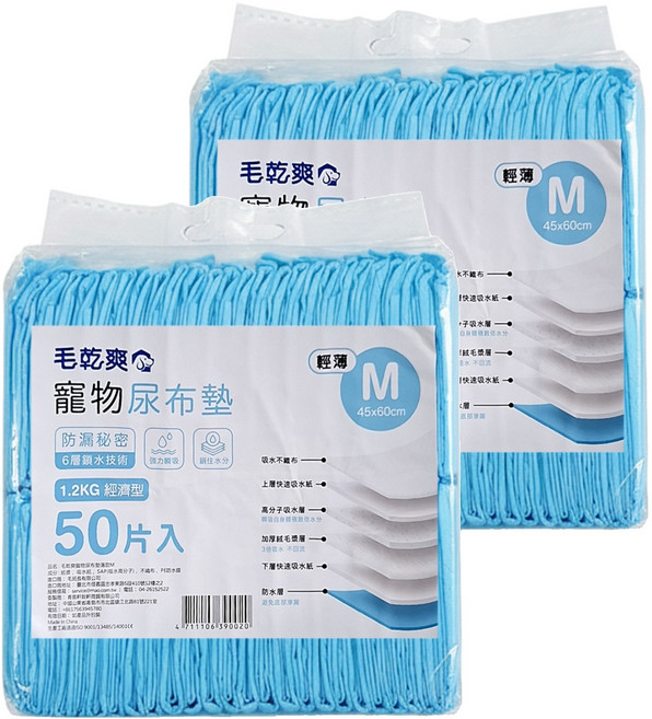 毛乾爽 寵物尿布墊 薄款, 2包, 50片