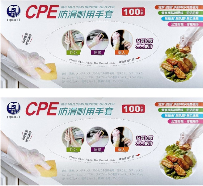 名仕 CPE防滑耐用手套/清潔手套/一次性手套 100雙, 2盒