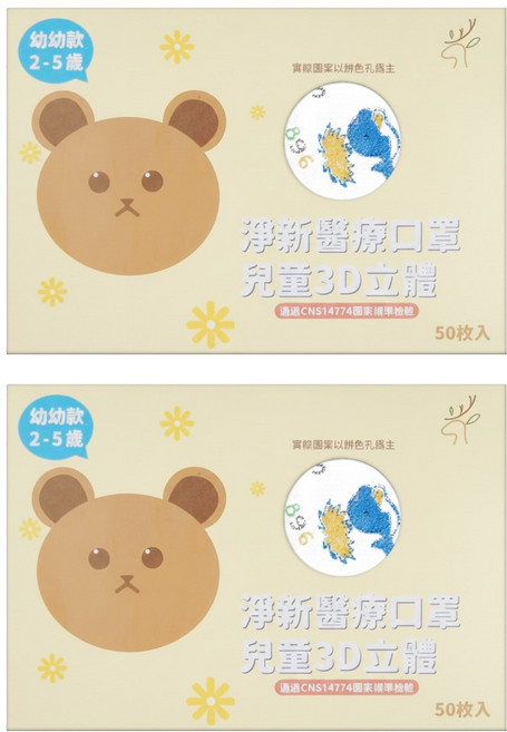 淨新科技 3D立體幼幼細耳醫療口罩, 鯨魚, 50片, 2盒