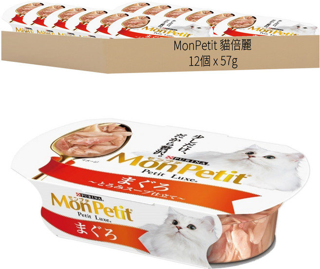MonPetit 貓倍麗 貓餐盒, 上等鮮嫩鮪魚, 57g, 12個