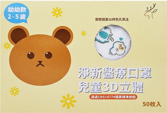 淨新科技 3D細耳幼幼立體醫療口罩 2-5歲, lulu貓 白色 + 藍色, 50片, 1盒
