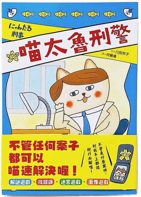 喵太魯刑警, 平裝書