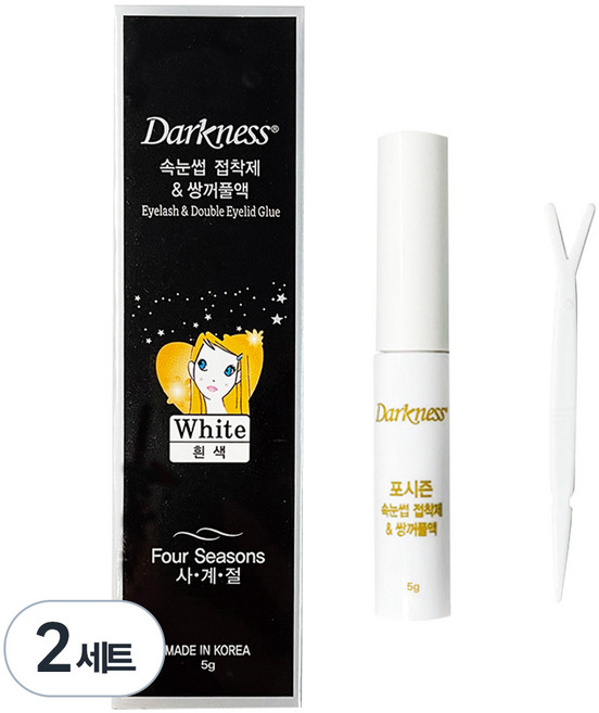 다크니스 포시즌 속눈썹 접착제 + 쌍꺼풀액, 흰색, 2세트