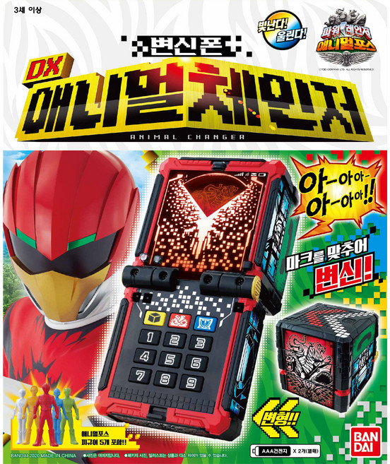 반다이 파워레인저 애니멀포스 로봇, DX 애니멀체인저, 1개