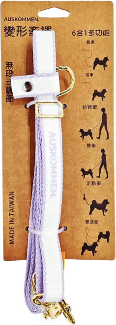 AUSKOMMEN. 奧斯克曼 變形多功能牽繩 貓用, 粉霧紫, 1條
