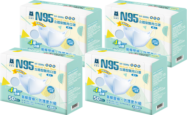 BLUE EAGLE 藍鷹牌 成人N95立體型醫用口罩 鼻樑壓條款, 藍色, 50片, 4盒