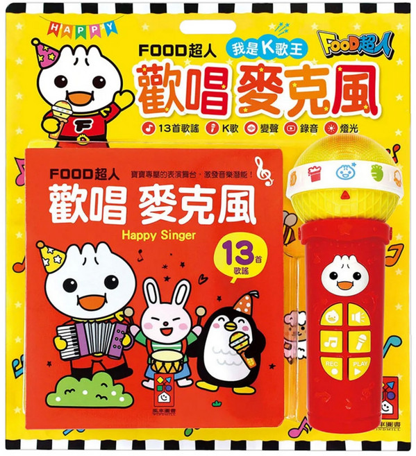 風車圖書 FOOD超人 歡唱麥克風 我是K歌王, 1入