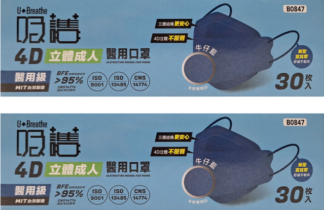 AY 吸護 4D立體成人醫用口罩 20.7 x 8cm, 30片, 2盒, 牛仔藍色