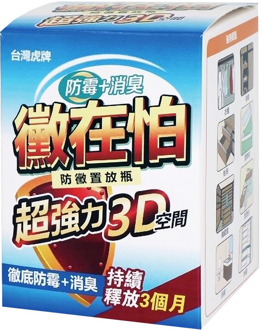 台灣虎牌 黴在怕防霉消臭置放瓶, 150g, 1瓶