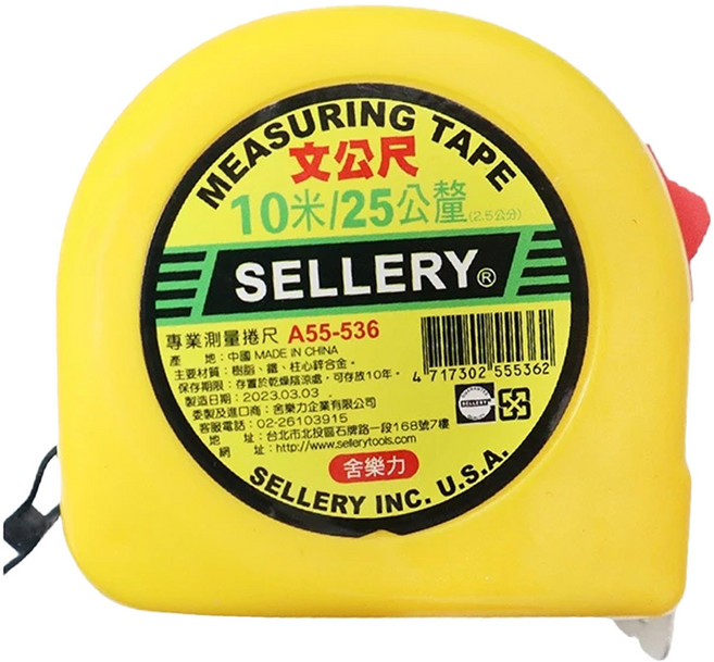 SELLERY 舍樂力 多規格捲尺, 1個