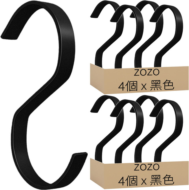 zozo life 金屬S型掛勾 LV116-2, 黑色, 8個