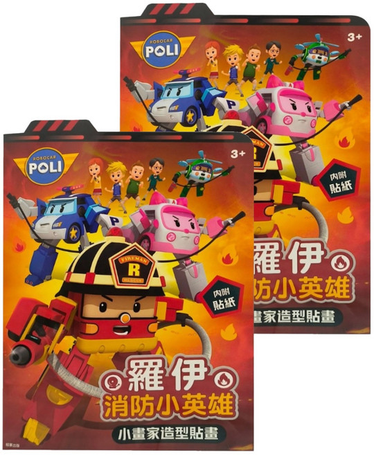 ROBOCAR POLI 波力 小畫家造型貼畫 2個, 平裝書