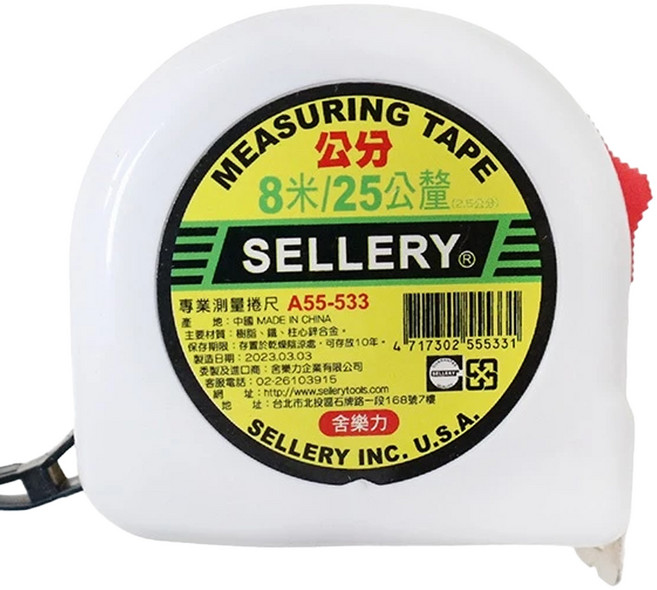 SELLERY 舍樂力 多規格 工程捲尺, 1個