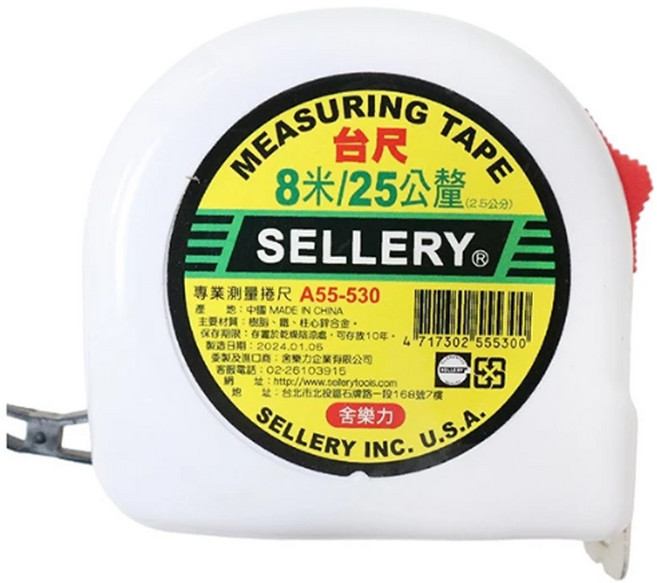 SELLERY 舍樂力 多規格 傳統捲尺 工程捲尺寬25mm 台尺 + 公分 8m, 1個