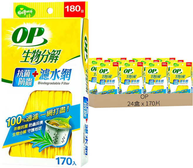 OP 生物分解抗菌防蟲濾水網, 170片, 24盒