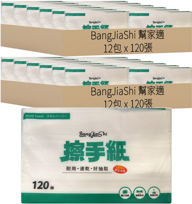 BangJiaShi 幫家適 擦手紙, 120張, 24包