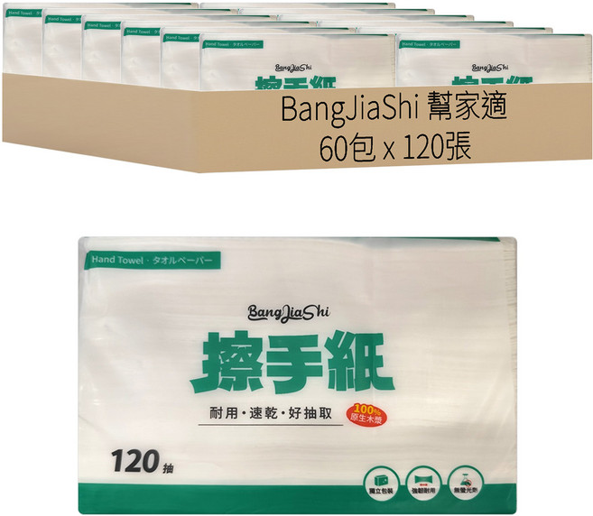 BangJiaShi 幫家適 擦手紙, 120張, 60包