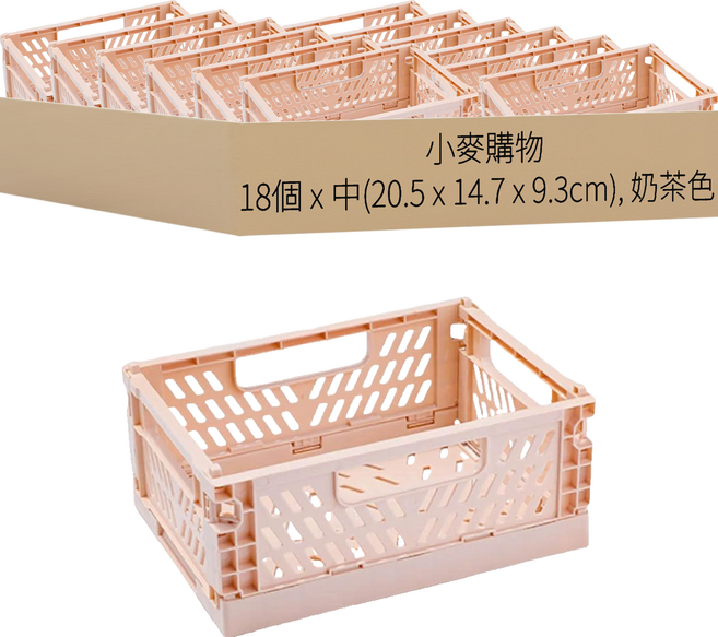 小麥購物 摺疊收納籃, 奶茶色, 18個