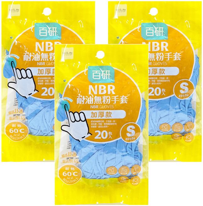 UdiLife 優的生活大師 百研 NBR耐油無粉手套 LG0591S 藍色 加厚, 3包, 20個