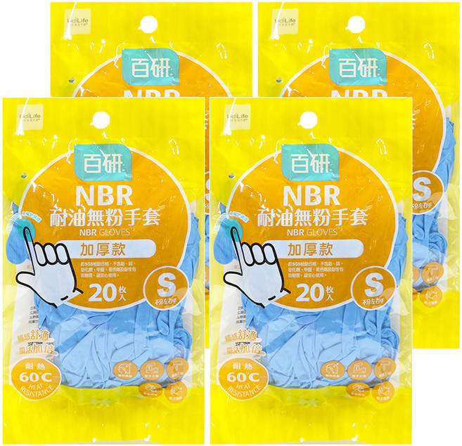 UdiLife 優的生活大師 百研 NBR耐油無粉手套 LG0591S 藍色 加厚, 4包, 20個