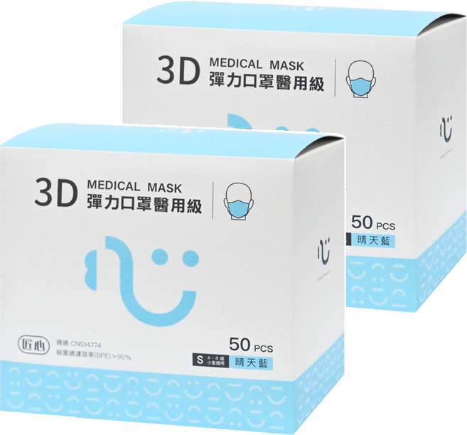 匠心 3D彈力口罩醫用級 S 4~8歲小童, 藍色, 50片, 2盒
