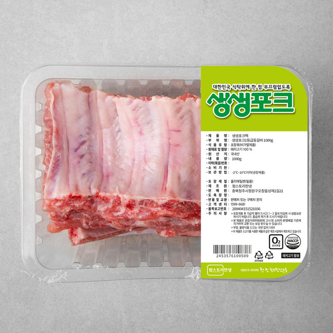 생생포크 한돈 1등급 등갈비, 1000g, 1개