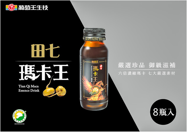 葡萄王 田七瑪卡王精華飲, 60ml, 8瓶, 1盒