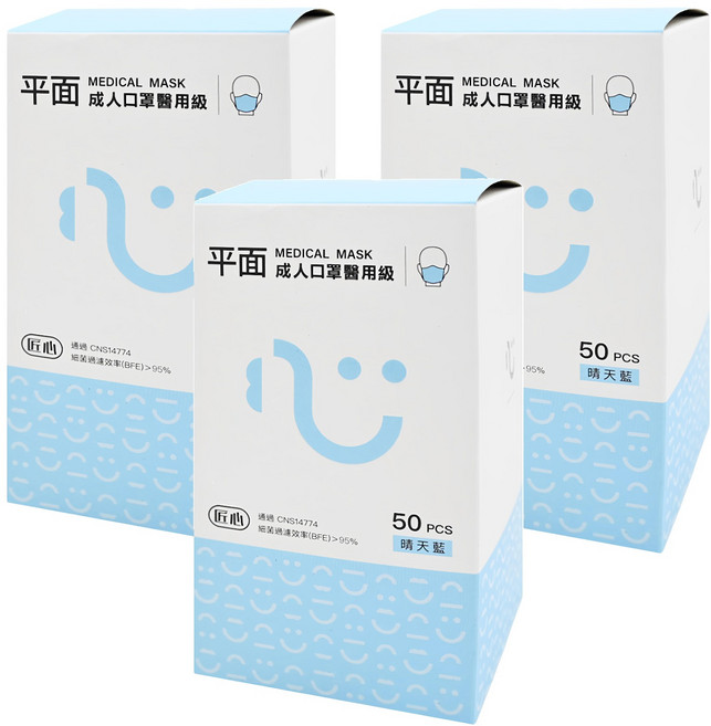 匠心 成人平面醫用口罩, 晴天藍, 50片, 3盒